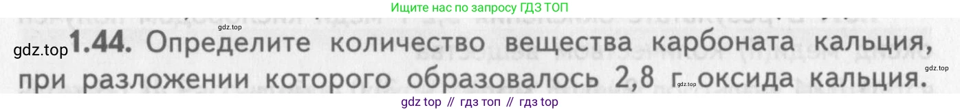 ГДЗ Химия, 8-9 класс Задачник с помощником, авторы: Гара Наталья Николаевна, Габрусева Надежда Ивановна, издательство Просвещение, Москва, 2009, зелёного цвета, Часть II, страница 41, номер 1.44, Условие