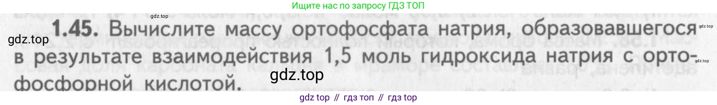ГДЗ Химия, 8-9 класс Задачник с помощником, авторы: Гара Наталья Николаевна, Габрусева Надежда Ивановна, издательство Просвещение, Москва, 2009, зелёного цвета, Часть II, страница 41, номер 1.45, Условие