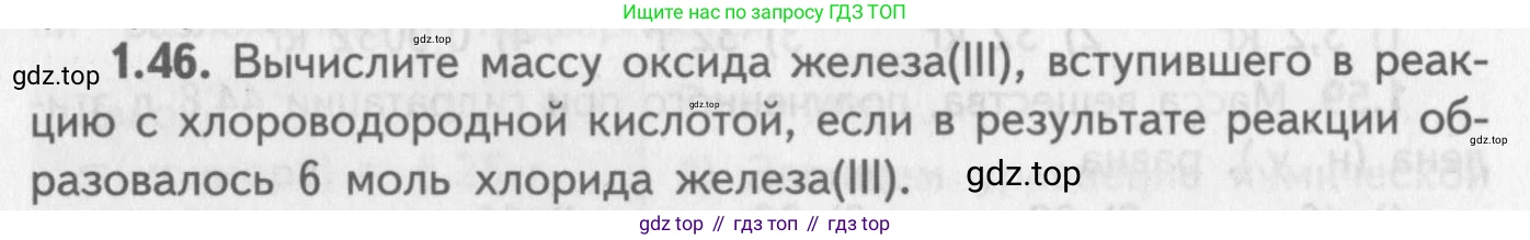 ГДЗ Химия, 8-9 класс Задачник с помощником, авторы: Гара Наталья Николаевна, Габрусева Надежда Ивановна, издательство Просвещение, Москва, 2009, зелёного цвета, Часть II, страница 41, номер 1.46, Условие