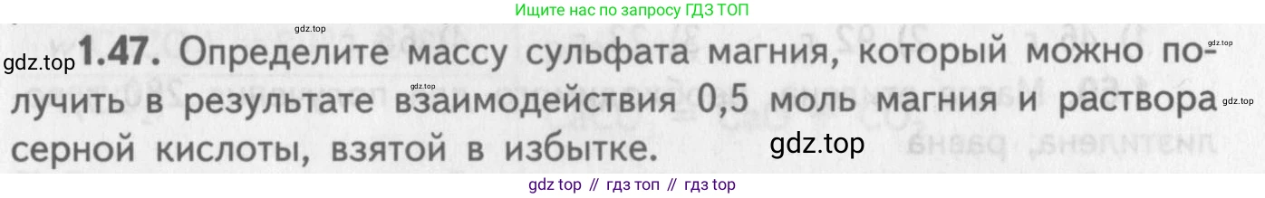 ГДЗ Химия, 8-9 класс Задачник с помощником, авторы: Гара Наталья Николаевна, Габрусева Надежда Ивановна, издательство Просвещение, Москва, 2009, зелёного цвета, Часть II, страница 41, номер 1.47, Условие