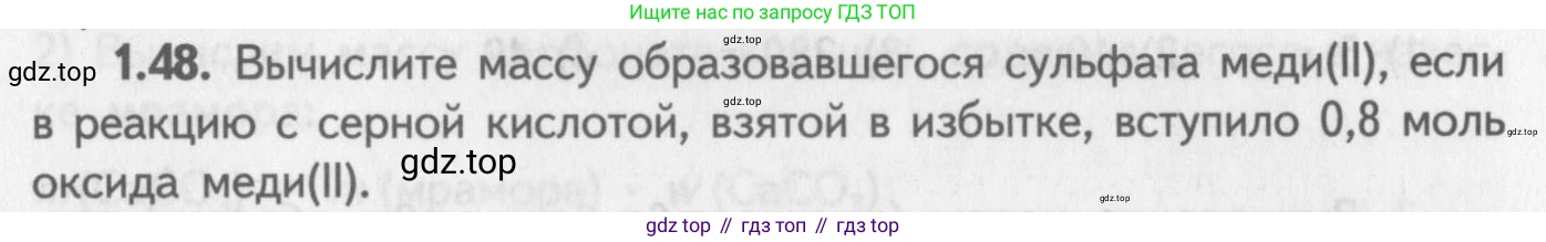 ГДЗ Химия, 8-9 класс Задачник с помощником, авторы: Гара Наталья Николаевна, Габрусева Надежда Ивановна, издательство Просвещение, Москва, 2009, зелёного цвета, Часть II, страница 41, номер 1.48, Условие