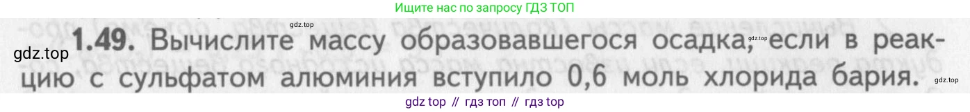 ГДЗ Химия, 8-9 класс Задачник с помощником, авторы: Гара Наталья Николаевна, Габрусева Надежда Ивановна, издательство Просвещение, Москва, 2009, зелёного цвета, Часть II, страница 41, номер 1.49, Условие