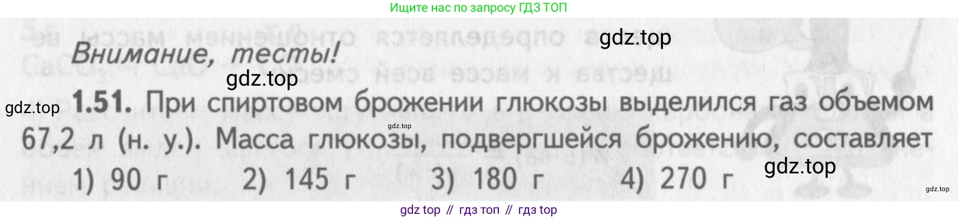 ГДЗ Химия, 8-9 класс Задачник с помощником, авторы: Гара Наталья Николаевна, Габрусева Надежда Ивановна, издательство Просвещение, Москва, 2009, зелёного цвета, Часть II, страница 41, номер 1.51, Условие