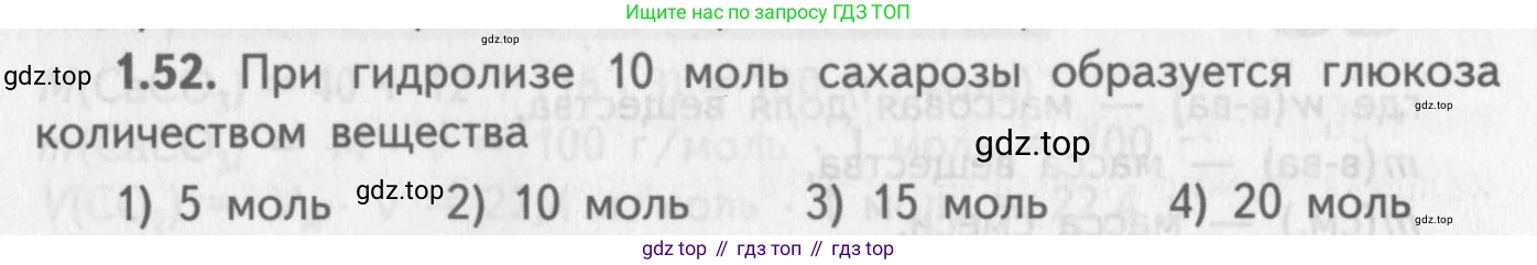 ГДЗ Химия, 8-9 класс Задачник с помощником, авторы: Гара Наталья Николаевна, Габрусева Надежда Ивановна, издательство Просвещение, Москва, 2009, зелёного цвета, Часть II, страница 41, номер 1.52, Условие