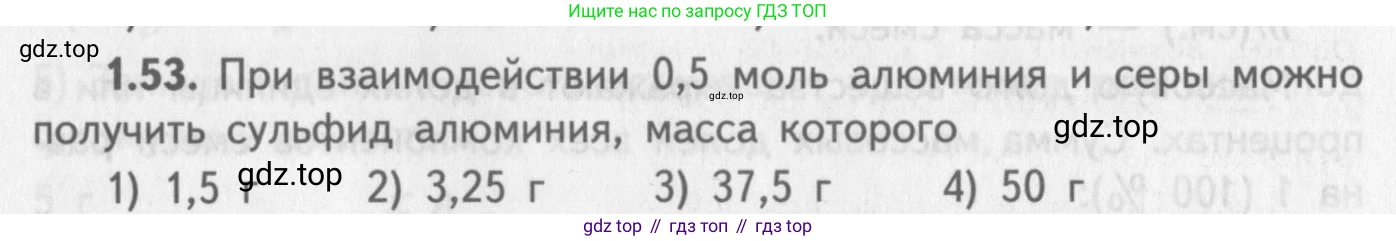 ГДЗ Химия, 8-9 класс Задачник с помощником, авторы: Гара Наталья Николаевна, Габрусева Надежда Ивановна, издательство Просвещение, Москва, 2009, зелёного цвета, Часть II, страница 41, номер 1.53, Условие