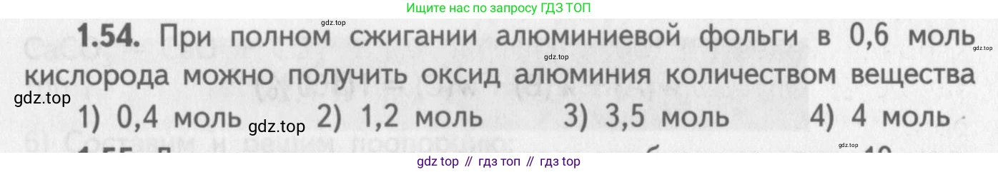 ГДЗ Химия, 8-9 класс Задачник с помощником, авторы: Гара Наталья Николаевна, Габрусева Надежда Ивановна, издательство Просвещение, Москва, 2009, зелёного цвета, Часть II, страница 41, номер 1.54, Условие