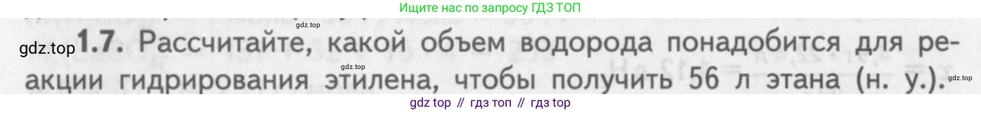 ГДЗ Химия, 8-9 класс Задачник с помощником, авторы: Гара Наталья Николаевна, Габрусева Надежда Ивановна, издательство Просвещение, Москва, 2009, зелёного цвета, Часть II, страница 38, номер 1.7, Условие