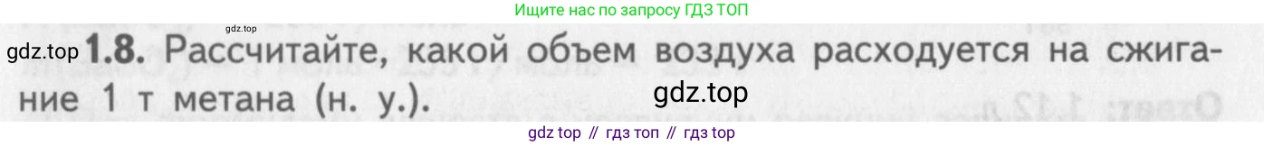 ГДЗ Химия, 8-9 класс Задачник с помощником, авторы: Гара Наталья Николаевна, Габрусева Надежда Ивановна, издательство Просвещение, Москва, 2009, зелёного цвета, Часть II, страница 38, номер 1.8, Условие