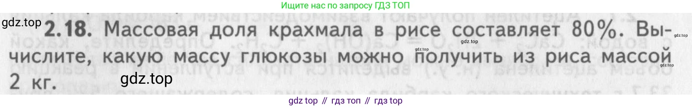 ГДЗ Химия, 8-9 класс Задачник с помощником, авторы: Гара Наталья Николаевна, Габрусева Надежда Ивановна, издательство Просвещение, Москва, 2009, зелёного цвета, Часть II, страница 48, номер 2.18, Условие