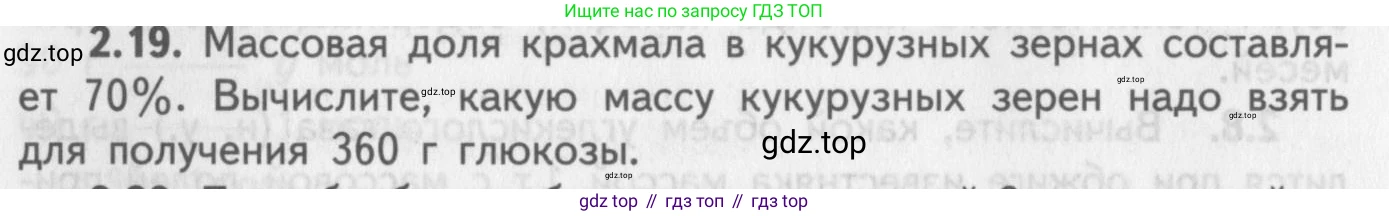 ГДЗ Химия, 8-9 класс Задачник с помощником, авторы: Гара Наталья Николаевна, Габрусева Надежда Ивановна, издательство Просвещение, Москва, 2009, зелёного цвета, Часть II, страница 48, номер 2.19, Условие