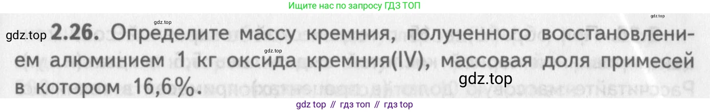ГДЗ Химия, 8-9 класс Задачник с помощником, авторы: Гара Наталья Николаевна, Габрусева Надежда Ивановна, издательство Просвещение, Москва, 2009, зелёного цвета, Часть II, страница 49, номер 2.26, Условие
