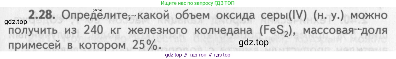 ГДЗ Химия, 8-9 класс Задачник с помощником, авторы: Гара Наталья Николаевна, Габрусева Надежда Ивановна, издательство Просвещение, Москва, 2009, зелёного цвета, Часть II, страница 49, номер 2.28, Условие