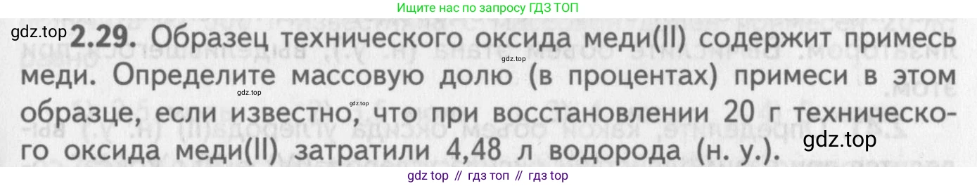 ГДЗ Химия, 8-9 класс Задачник с помощником, авторы: Гара Наталья Николаевна, Габрусева Надежда Ивановна, издательство Просвещение, Москва, 2009, зелёного цвета, Часть II, страница 49, номер 2.29, Условие