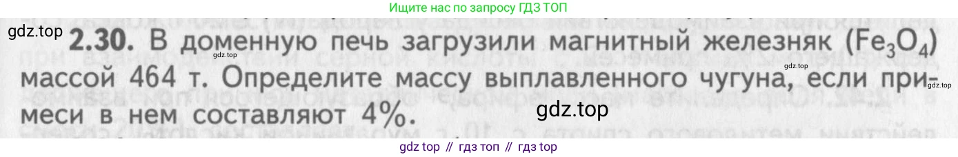 ГДЗ Химия, 8-9 класс Задачник с помощником, авторы: Гара Наталья Николаевна, Габрусева Надежда Ивановна, издательство Просвещение, Москва, 2009, зелёного цвета, Часть II, страница 49, номер 2.30, Условие