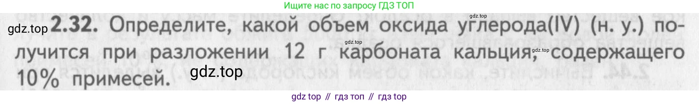 ГДЗ Химия, 8-9 класс Задачник с помощником, авторы: Гара Наталья Николаевна, Габрусева Надежда Ивановна, издательство Просвещение, Москва, 2009, зелёного цвета, Часть II, страница 49, номер 2.32, Условие