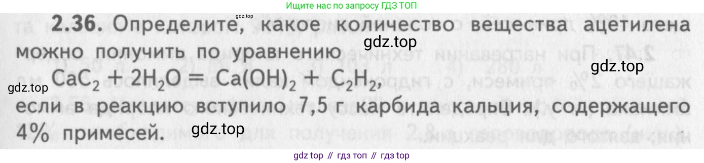 ГДЗ Химия, 8-9 класс Задачник с помощником, авторы: Гара Наталья Николаевна, Габрусева Надежда Ивановна, издательство Просвещение, Москва, 2009, зелёного цвета, Часть II, страница 49, номер 2.36, Условие