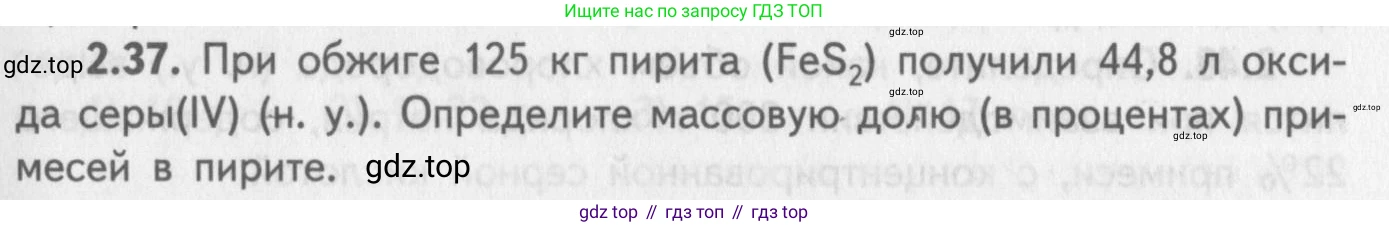 ГДЗ Химия, 8-9 класс Задачник с помощником, авторы: Гара Наталья Николаевна, Габрусева Надежда Ивановна, издательство Просвещение, Москва, 2009, зелёного цвета, Часть II, страница 49, номер 2.37, Условие
