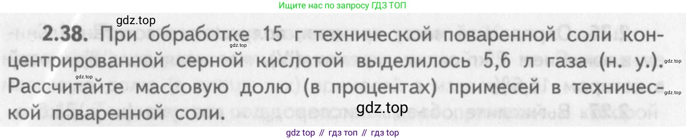 ГДЗ Химия, 8-9 класс Задачник с помощником, авторы: Гара Наталья Николаевна, Габрусева Надежда Ивановна, издательство Просвещение, Москва, 2009, зелёного цвета, Часть II, страница 50, номер 2.38, Условие