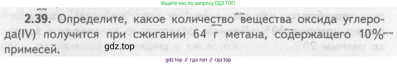 ГДЗ Химия, 8-9 класс Задачник с помощником, авторы: Гара Наталья Николаевна, Габрусева Надежда Ивановна, издательство Просвещение, Москва, 2009, зелёного цвета, Часть II, страница 50, номер 2.39, Условие