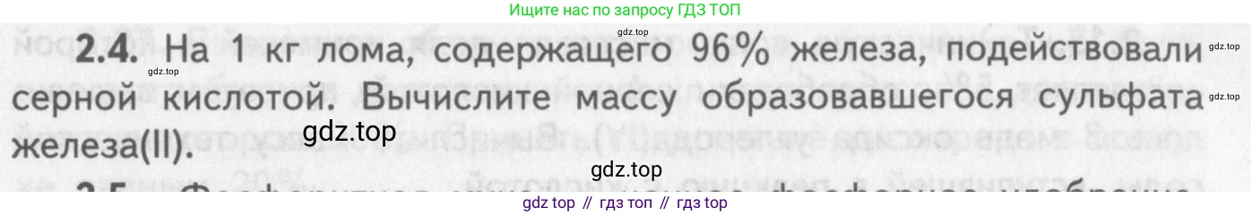 ГДЗ Химия, 8-9 класс Задачник с помощником, авторы: Гара Наталья Николаевна, Габрусева Надежда Ивановна, издательство Просвещение, Москва, 2009, зелёного цвета, Часть II, страница 47, номер 2.4, Условие