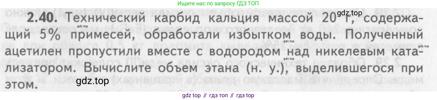 ГДЗ Химия, 8-9 класс Задачник с помощником, авторы: Гара Наталья Николаевна, Габрусева Надежда Ивановна, издательство Просвещение, Москва, 2009, зелёного цвета, Часть II, страница 50, номер 2.40, Условие