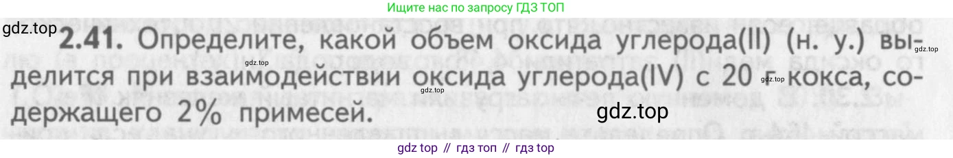ГДЗ Химия, 8-9 класс Задачник с помощником, авторы: Гара Наталья Николаевна, Габрусева Надежда Ивановна, издательство Просвещение, Москва, 2009, зелёного цвета, Часть II, страница 50, номер 2.41, Условие