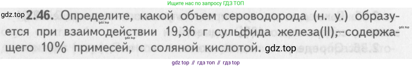 ГДЗ Химия, 8-9 класс Задачник с помощником, авторы: Гара Наталья Николаевна, Габрусева Надежда Ивановна, издательство Просвещение, Москва, 2009, зелёного цвета, Часть II, страница 50, номер 2.46, Условие