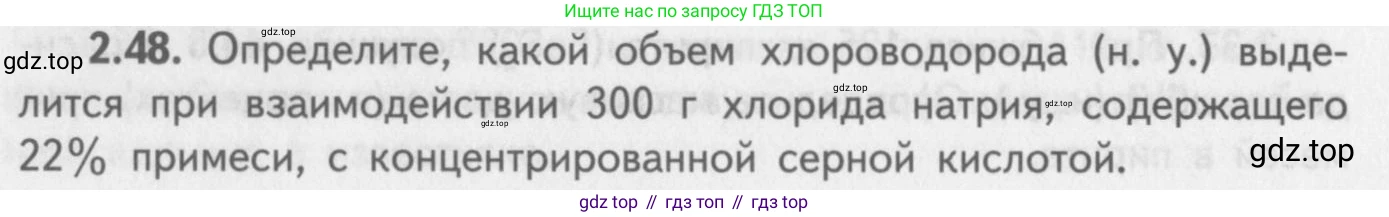 ГДЗ Химия, 8-9 класс Задачник с помощником, авторы: Гара Наталья Николаевна, Габрусева Надежда Ивановна, издательство Просвещение, Москва, 2009, зелёного цвета, Часть II, страница 50, номер 2.48, Условие
