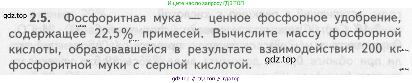 ГДЗ Химия, 8-9 класс Задачник с помощником, авторы: Гара Наталья Николаевна, Габрусева Надежда Ивановна, издательство Просвещение, Москва, 2009, зелёного цвета, Часть II, страница 47, номер 2.5, Условие