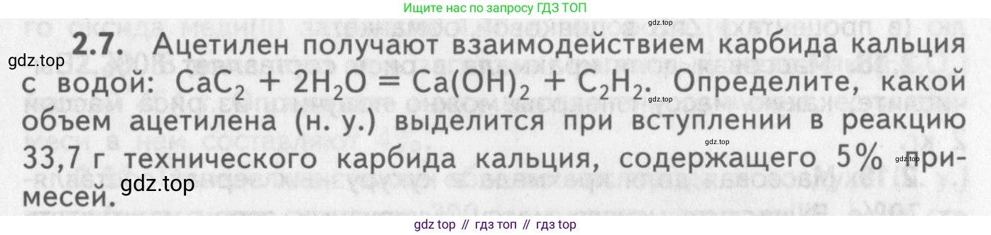 ГДЗ Химия, 8-9 класс Задачник с помощником, авторы: Гара Наталья Николаевна, Габрусева Надежда Ивановна, издательство Просвещение, Москва, 2009, зелёного цвета, Часть II, страница 47, номер 2.7, Условие