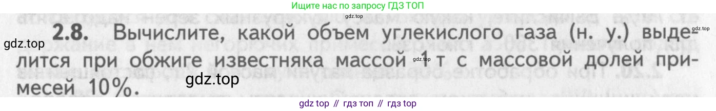 ГДЗ Химия, 8-9 класс Задачник с помощником, авторы: Гара Наталья Николаевна, Габрусева Надежда Ивановна, издательство Просвещение, Москва, 2009, зелёного цвета, Часть II, страница 47, номер 2.8, Условие