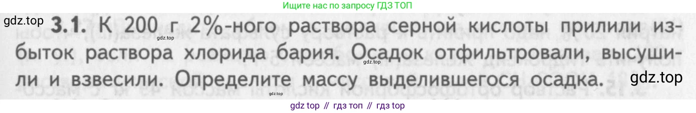 ГДЗ Химия, 8-9 класс Задачник с помощником, авторы: Гара Наталья Николаевна, Габрусева Надежда Ивановна, издательство Просвещение, Москва, 2009, зелёного цвета, Часть II, страница 55, номер 3.1, Условие