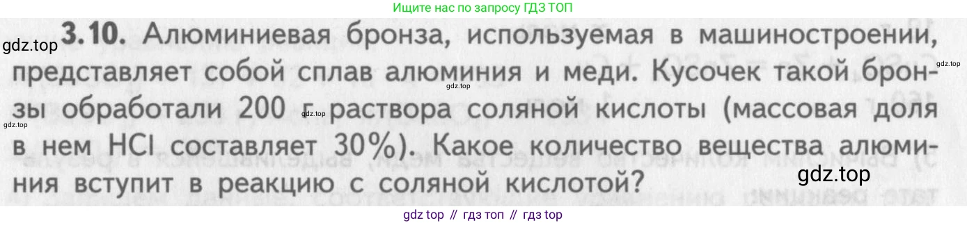 ГДЗ Химия, 8-9 класс Задачник с помощником, авторы: Гара Наталья Николаевна, Габрусева Надежда Ивановна, издательство Просвещение, Москва, 2009, зелёного цвета, Часть II, страница 56, номер 3.10, Условие