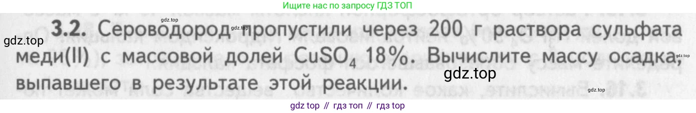 ГДЗ Химия, 8-9 класс Задачник с помощником, авторы: Гара Наталья Николаевна, Габрусева Надежда Ивановна, издательство Просвещение, Москва, 2009, зелёного цвета, Часть II, страница 55, номер 3.2, Условие