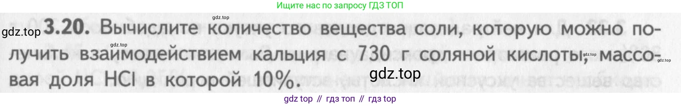 ГДЗ Химия, 8-9 класс Задачник с помощником, авторы: Гара Наталья Николаевна, Габрусева Надежда Ивановна, издательство Просвещение, Москва, 2009, зелёного цвета, Часть II, страница 57, номер 3.20, Условие