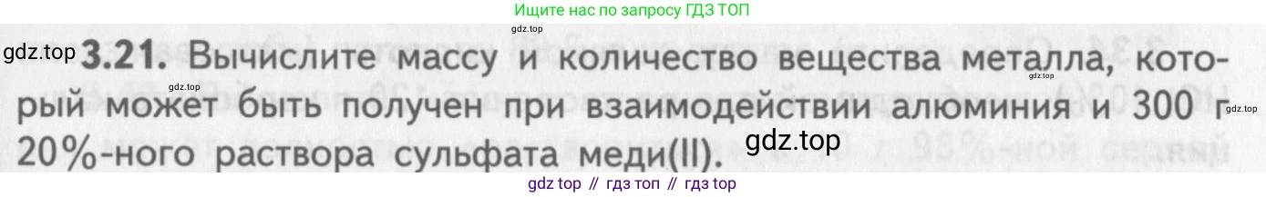 ГДЗ Химия, 8-9 класс Задачник с помощником, авторы: Гара Наталья Николаевна, Габрусева Надежда Ивановна, издательство Просвещение, Москва, 2009, зелёного цвета, Часть II, страница 57, номер 3.21, Условие