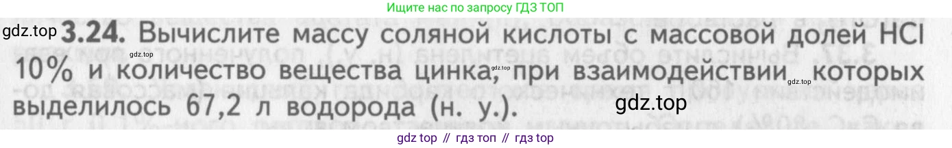 ГДЗ Химия, 8-9 класс Задачник с помощником, авторы: Гара Наталья Николаевна, Габрусева Надежда Ивановна, издательство Просвещение, Москва, 2009, зелёного цвета, Часть II, страница 57, номер 3.24, Условие