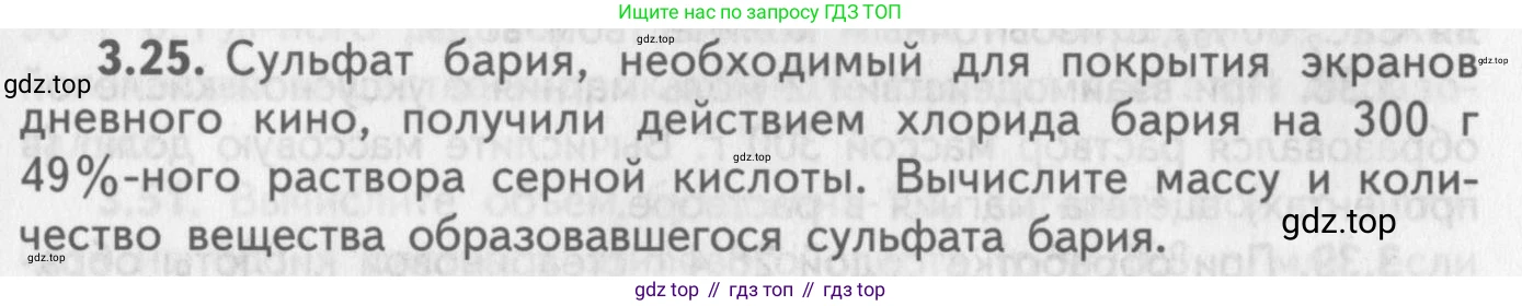ГДЗ Химия, 8-9 класс Задачник с помощником, авторы: Гара Наталья Николаевна, Габрусева Надежда Ивановна, издательство Просвещение, Москва, 2009, зелёного цвета, Часть II, страница 57, номер 3.25, Условие