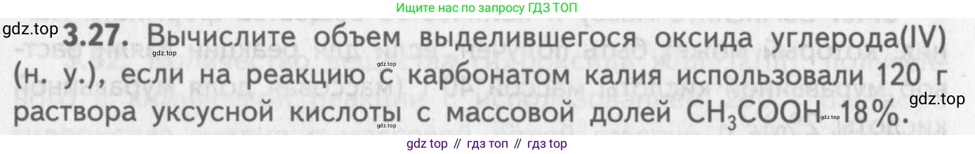 ГДЗ Химия, 8-9 класс Задачник с помощником, авторы: Гара Наталья Николаевна, Габрусева Надежда Ивановна, издательство Просвещение, Москва, 2009, зелёного цвета, Часть II, страница 57, номер 3.27, Условие