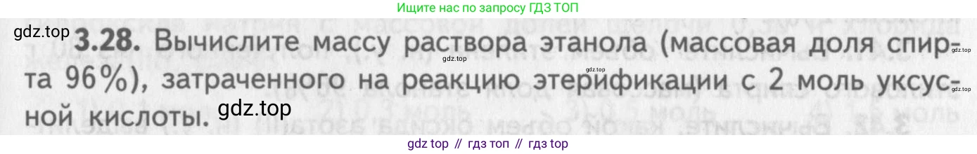 ГДЗ Химия, 8-9 класс Задачник с помощником, авторы: Гара Наталья Николаевна, Габрусева Надежда Ивановна, издательство Просвещение, Москва, 2009, зелёного цвета, Часть II, страница 57, номер 3.28, Условие