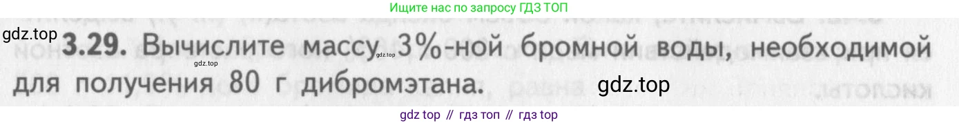 ГДЗ Химия, 8-9 класс Задачник с помощником, авторы: Гара Наталья Николаевна, Габрусева Надежда Ивановна, издательство Просвещение, Москва, 2009, зелёного цвета, Часть II, страница 57, номер 3.29, Условие