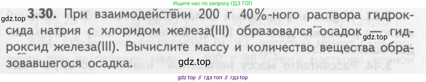 ГДЗ Химия, 8-9 класс Задачник с помощником, авторы: Гара Наталья Николаевна, Габрусева Надежда Ивановна, издательство Просвещение, Москва, 2009, зелёного цвета, Часть II, страница 57, номер 3.30, Условие