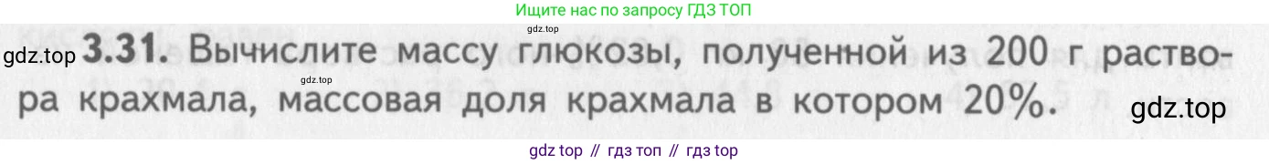 ГДЗ Химия, 8-9 класс Задачник с помощником, авторы: Гара Наталья Николаевна, Габрусева Надежда Ивановна, издательство Просвещение, Москва, 2009, зелёного цвета, Часть II, страница 57, номер 3.31, Условие