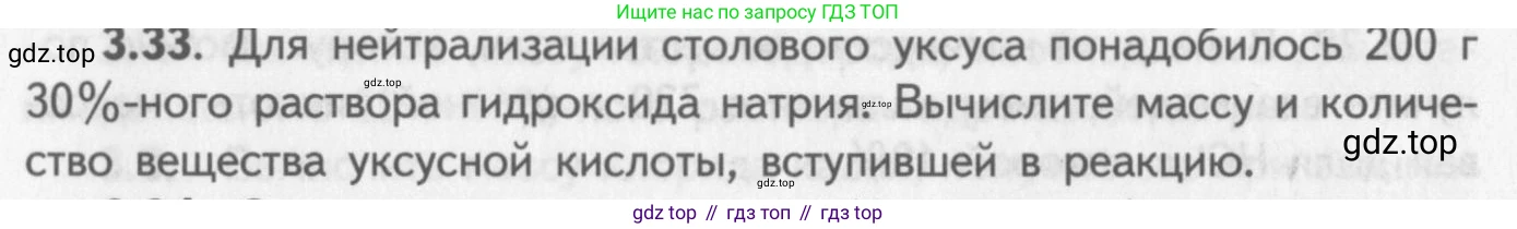 ГДЗ Химия, 8-9 класс Задачник с помощником, авторы: Гара Наталья Николаевна, Габрусева Надежда Ивановна, издательство Просвещение, Москва, 2009, зелёного цвета, Часть II, страница 58, номер 3.33, Условие