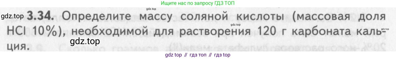 ГДЗ Химия, 8-9 класс Задачник с помощником, авторы: Гара Наталья Николаевна, Габрусева Надежда Ивановна, издательство Просвещение, Москва, 2009, зелёного цвета, Часть II, страница 58, номер 3.34, Условие