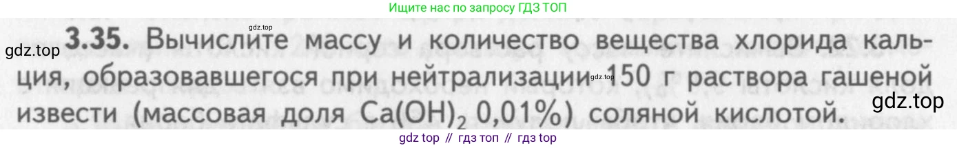 ГДЗ Химия, 8-9 класс Задачник с помощником, авторы: Гара Наталья Николаевна, Габрусева Надежда Ивановна, издательство Просвещение, Москва, 2009, зелёного цвета, Часть II, страница 58, номер 3.35, Условие