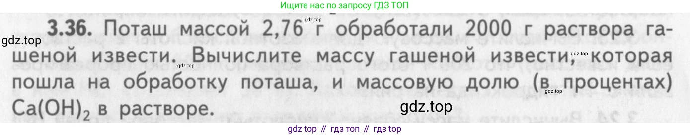 ГДЗ Химия, 8-9 класс Задачник с помощником, авторы: Гара Наталья Николаевна, Габрусева Надежда Ивановна, издательство Просвещение, Москва, 2009, зелёного цвета, Часть II, страница 58, номер 3.36, Условие