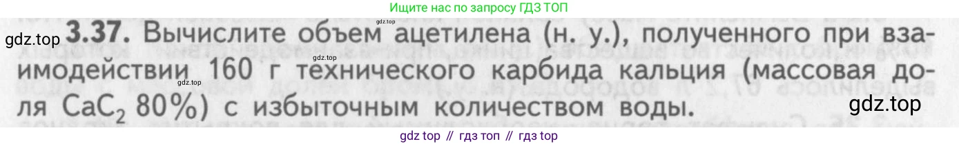 ГДЗ Химия, 8-9 класс Задачник с помощником, авторы: Гара Наталья Николаевна, Габрусева Надежда Ивановна, издательство Просвещение, Москва, 2009, зелёного цвета, Часть II, страница 58, номер 3.37, Условие