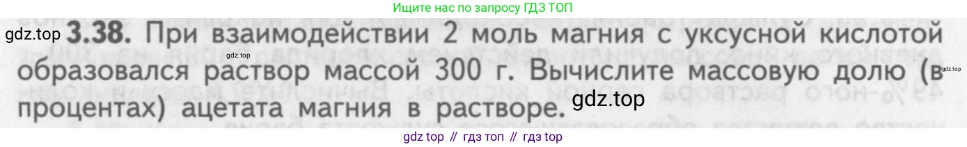 ГДЗ Химия, 8-9 класс Задачник с помощником, авторы: Гара Наталья Николаевна, Габрусева Надежда Ивановна, издательство Просвещение, Москва, 2009, зелёного цвета, Часть II, страница 58, номер 3.38, Условие