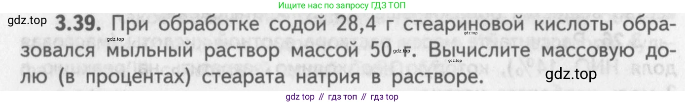 ГДЗ Химия, 8-9 класс Задачник с помощником, авторы: Гара Наталья Николаевна, Габрусева Надежда Ивановна, издательство Просвещение, Москва, 2009, зелёного цвета, Часть II, страница 58, номер 3.39, Условие